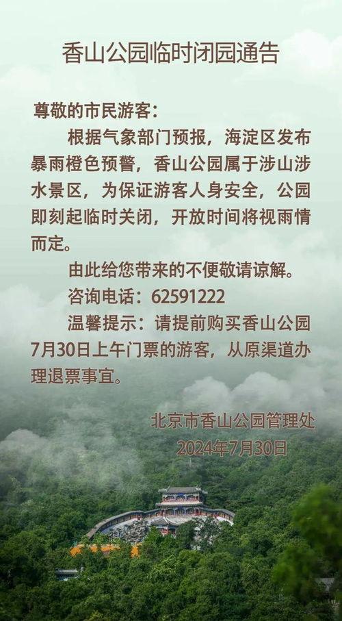香山公园在线视频,在线视频带你领略秋色风光